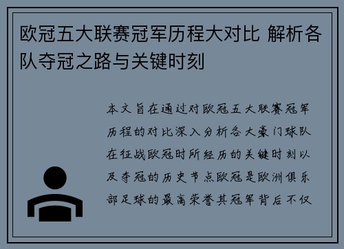 欧冠五大联赛冠军历程大对比 解析各队夺冠之路与关键时刻