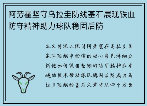 阿劳霍坚守乌拉圭防线基石展现铁血防守精神助力球队稳固后防 阿劳霍坚守乌拉圭防线基石展现铁血防守精神助力球队稳固后防
