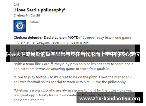 探寻大卫路易斯的哲学思想与其在当代形而上学中的核心定位 探寻大卫路易斯的哲学思想与其在当代形而上学中的核心定位