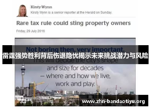 雷霆强势胜利背后伤退隐忧揭示未来挑战潜力与风险